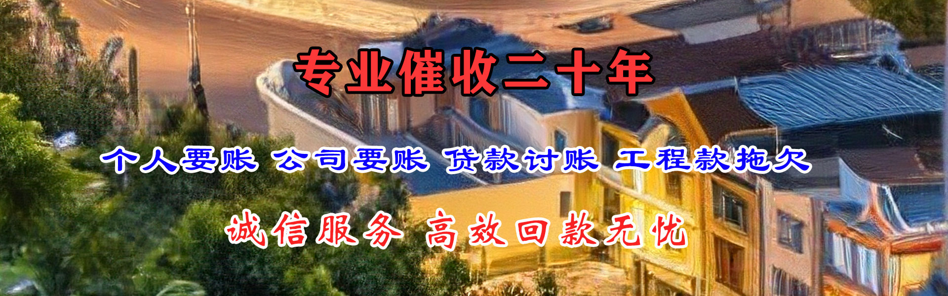 新洲要债公司