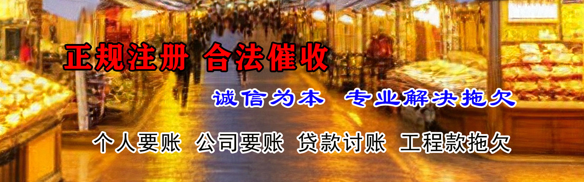 新洲要账公司